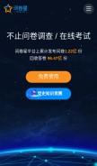 How wjx.cn looks like on a mobile device such as an iPhone.