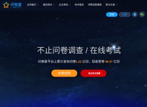 How wjx.cn looks like on a tablet such as an iPad.