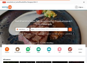 How wongnai.com looks like on a tablet such as an iPad.