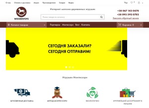 How woodentoys.com.ua looks like on a tablet such as an iPad.