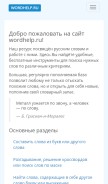 How wordhelp.ru looks like on a mobile device such as an iPhone.