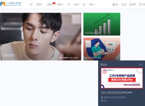 How woshipm.com looks like on a tablet such as an iPad.