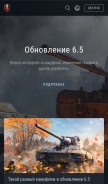 How wotblitz.ru looks like on a mobile device such as an iPhone.