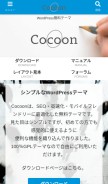 How wp-cocoon.com looks like on a mobile device such as an iPhone.