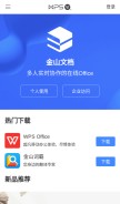 How wps.cn looks like on a mobile device such as an iPhone.