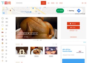 How xiachufang.com looks like on a tablet such as an iPad.