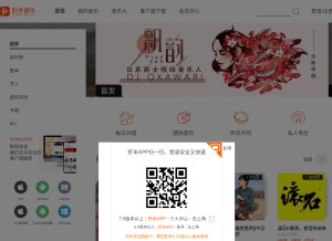 How xiami.com looks like on a tablet such as an iPad.