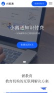 How xiaoe-tech.com looks like on a mobile device such as an iPhone.
