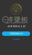 How xiaoheiban.cn looks like on a mobile device such as an iPhone.