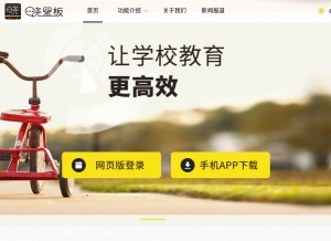 How xiaoheiban.cn looks like on a tablet such as an iPad.