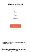 How xiaomi-roborock.tilda.ws looks like on a mobile device such as an iPhone.