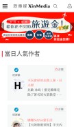How xinmedia.com looks like on a mobile device such as an iPhone.