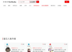 How xinmedia.com looks like on a tablet such as an iPad.