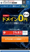 How xserver.jp looks like on a mobile device such as an iPhone.