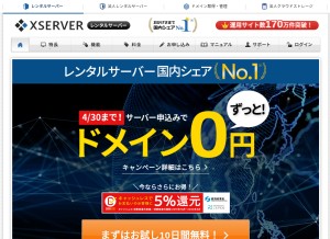 How xserver.jp looks like on a tablet such as an iPad.
