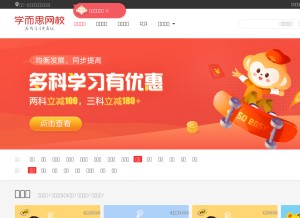 How xueersi.com looks like on a tablet such as an iPad.