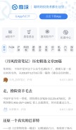 How xueqiu.com looks like on a mobile device such as an iPhone.