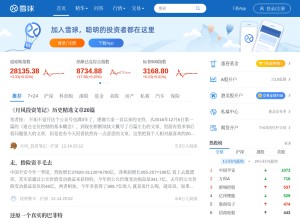 How xueqiu.com looks like on a tablet such as an iPad.
