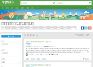 How xuetuba.com looks like on a tablet such as an iPad.