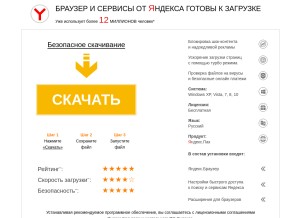 How ya-distrib.ru looks like on a tablet such as an iPad.