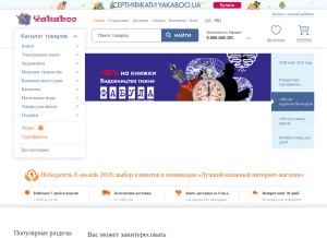 How yakaboo.ua looks like on a tablet such as an iPad.