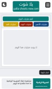 How yalla-shoots-new.com looks like on a mobile device such as an iPhone.
