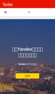 How yandex-ad.cn looks like on a mobile device such as an iPhone.