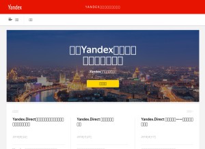 How yandex-ad.cn looks like on a tablet such as an iPad.