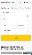How yandex.travel looks like on a mobile device such as an iPhone.