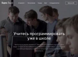 How yandexlyceum.ru looks like on a tablet such as an iPad.