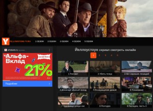 How yellowstone-tv.ru looks like on a tablet such as an iPad.