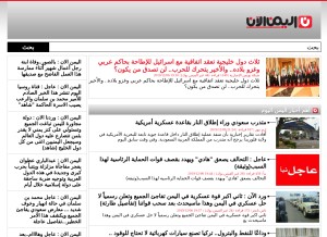 How yemen-now.com looks like on a tablet such as an iPad.