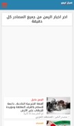 How yemenakhbar.com looks like on a mobile device such as an iPhone.