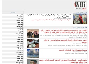 How yemennownews.com looks like on a tablet such as an iPad.