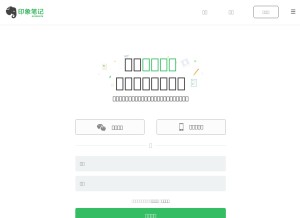 How yinxiang.com looks like on a tablet such as an iPad.