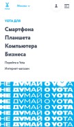 How yota.ru looks like on a mobile device such as an iPhone.