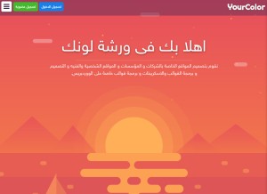 How yourcolor.net looks like on a tablet such as an iPad.