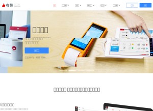 How youzanyun.com looks like on a tablet such as an iPad.