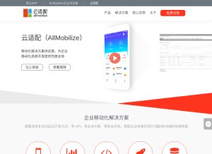 How yunshipei.com looks like on a tablet such as an iPad.