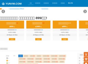 How yunvm.com looks like on a tablet such as an iPad.