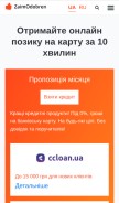 How zaimodobren.com.ua looks like on a mobile device such as an iPhone.