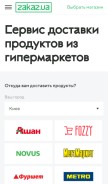 How zakaz.ua looks like on a mobile device such as an iPhone.