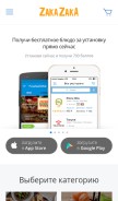 How zakazaka.ru looks like on a mobile device such as an iPhone.