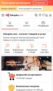 How zakupka.com looks like on a mobile device such as an iPhone.