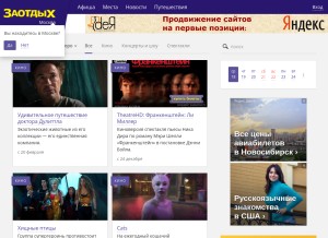 How zaotdih.ru looks like on a tablet such as an iPad.