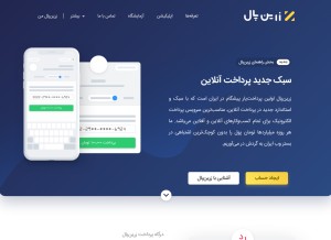 How zarinpal.com looks like on a tablet such as an iPad.