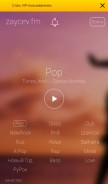 How zaycev.fm looks like on a mobile device such as an iPhone.