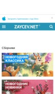 How zaycev2.net looks like on a mobile device such as an iPhone.