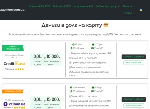 How zaymem.com.ua looks like on a tablet such as an iPad.