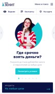 How zenit.ru looks like on a mobile device such as an iPhone.